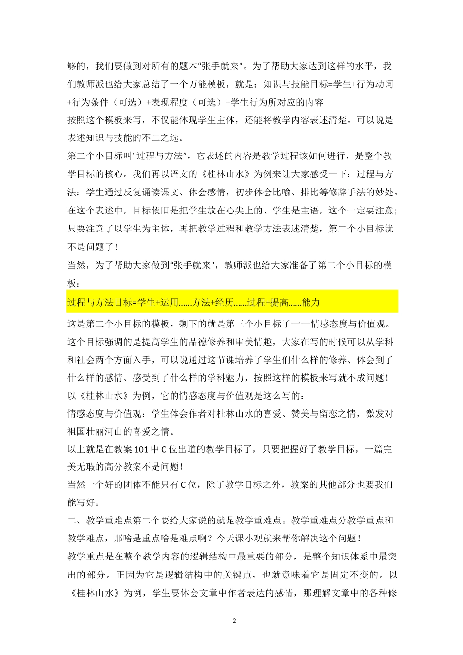 【教师资格证】活用教案万能模板还能再提分!附精选中小学教案5篇_第2页