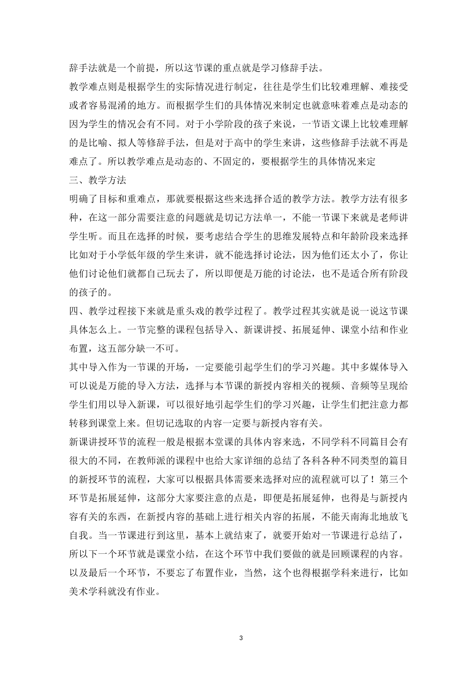 【教师资格证】活用教案万能模板还能再提分!附精选中小学教案5篇_第3页