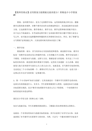 【教师资格证】活用教案万能模板还能再提分!附精选中小学教案5篇