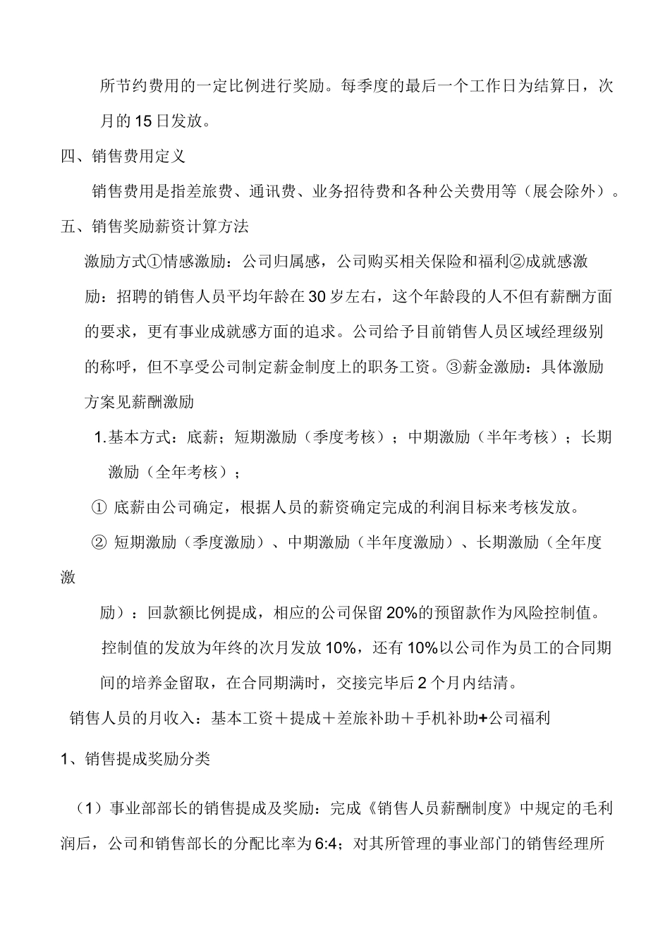 销售人员激励方案模板_第2页