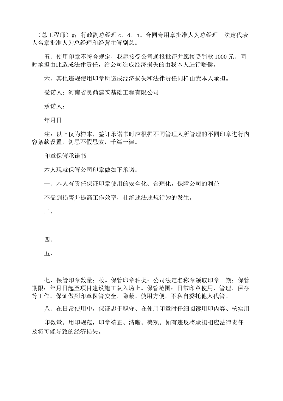 印章保管人承诺书_第2页