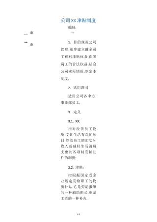 公司福利津贴制度