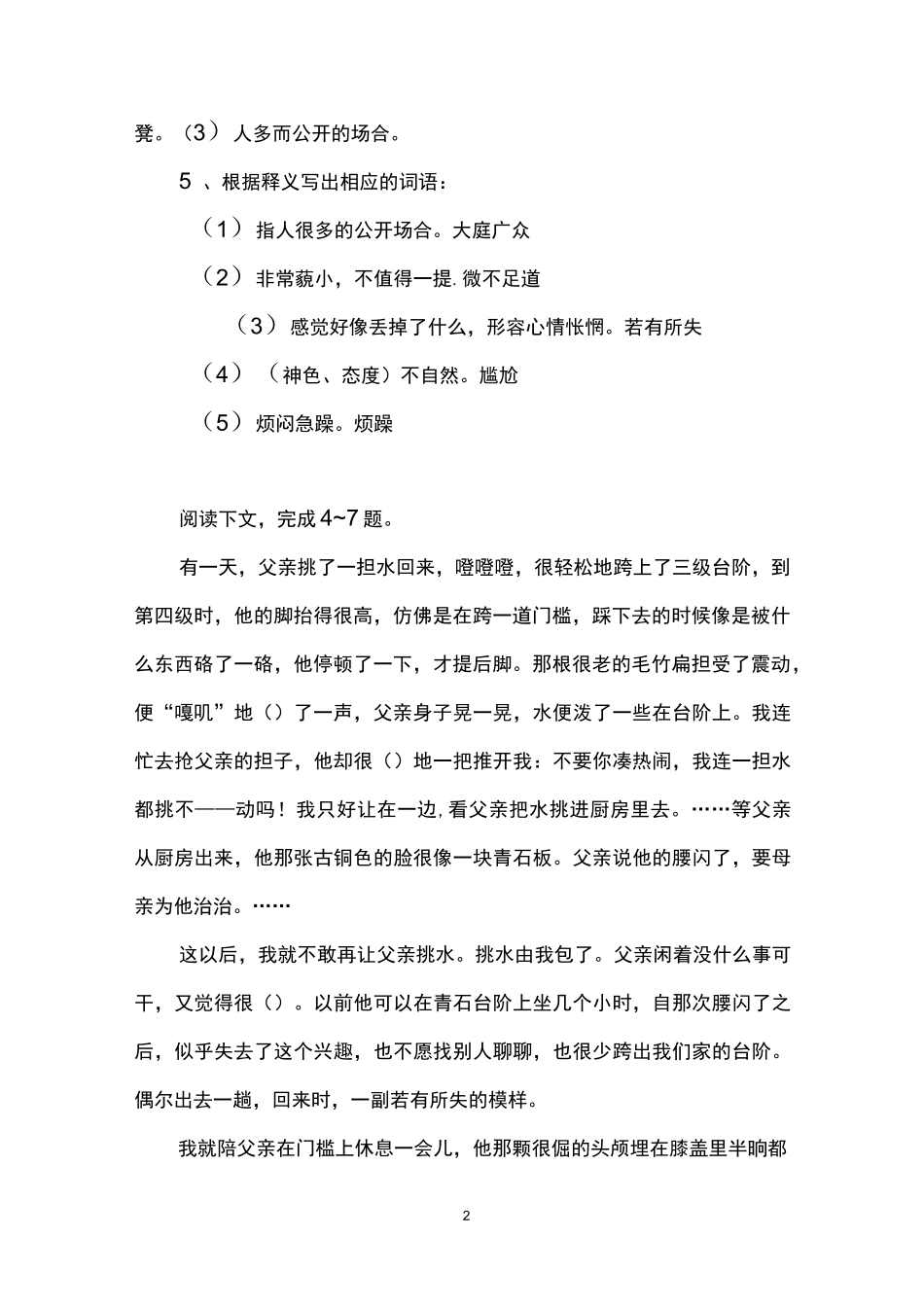 《台阶》练习题及参考答案 _第2页