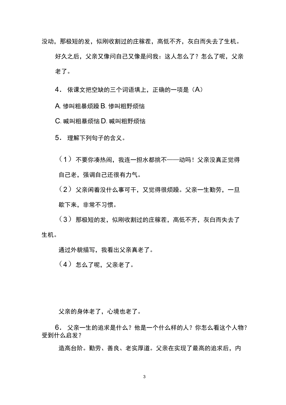 《台阶》练习题及参考答案 _第3页