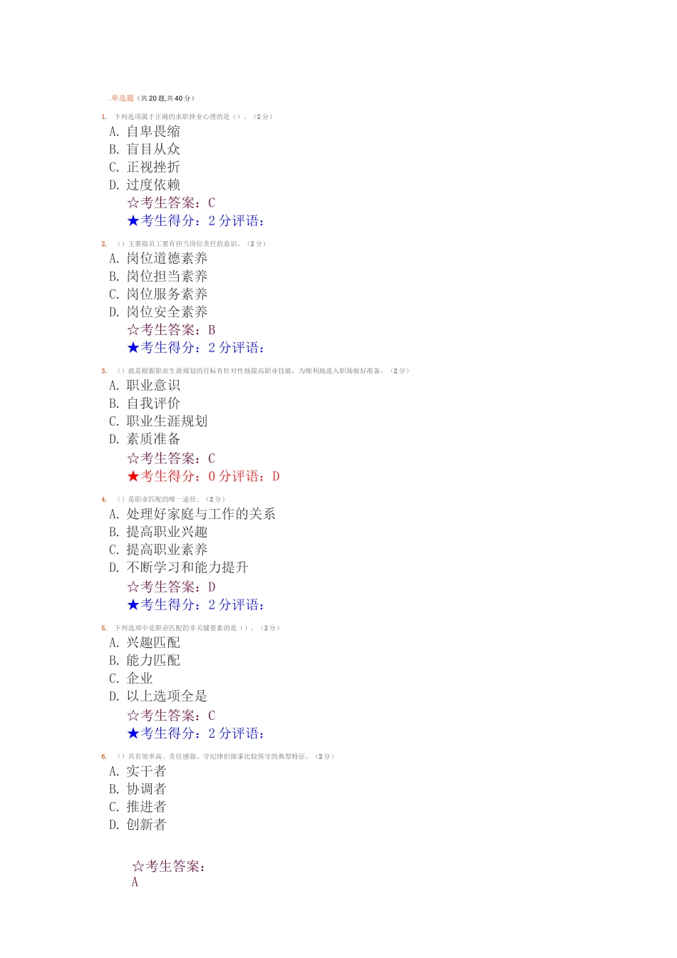 职业素养第一套试卷_第1页