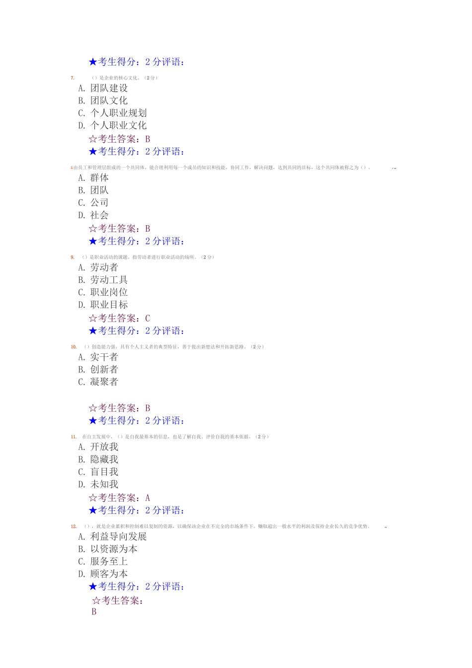 职业素养第一套试卷_第2页