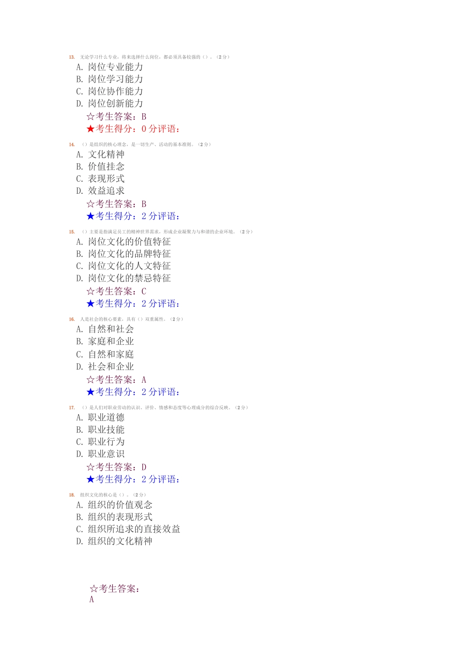 职业素养第一套试卷_第3页