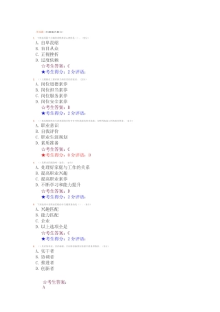 职业素养第一套试卷