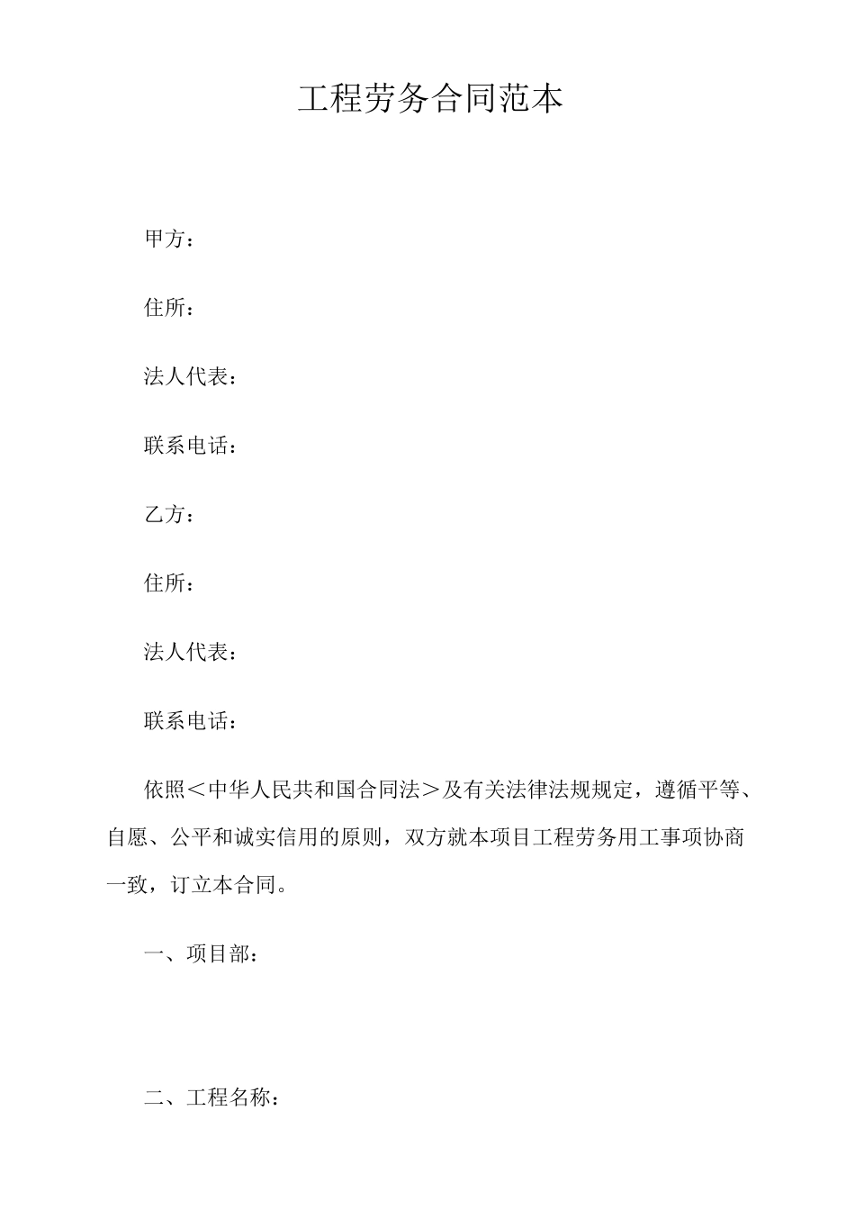 工程劳务合同范本_第1页