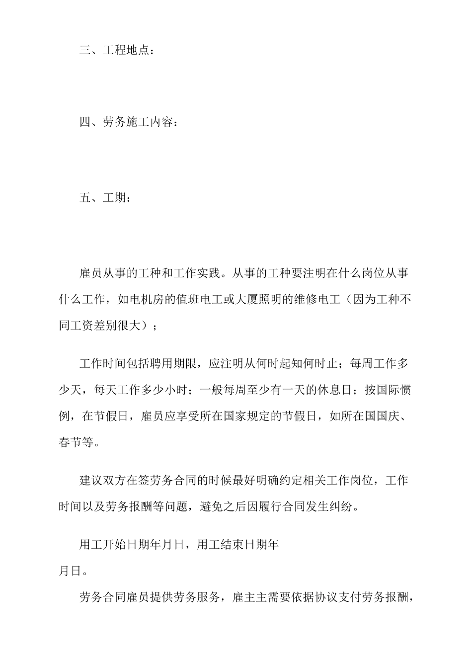 工程劳务合同范本_第2页