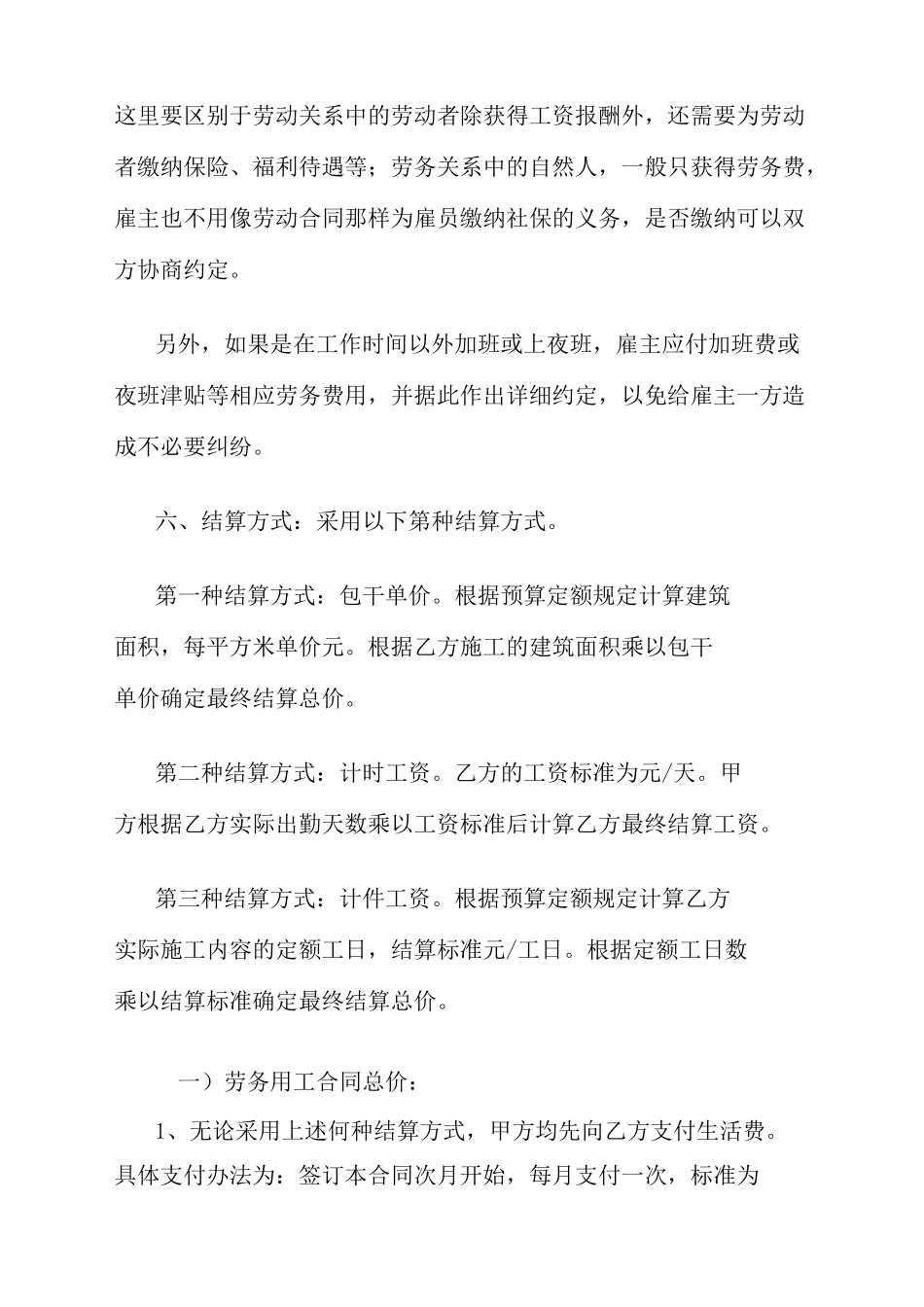 工程劳务合同范本_第3页