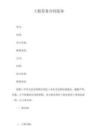 工程劳务合同范本