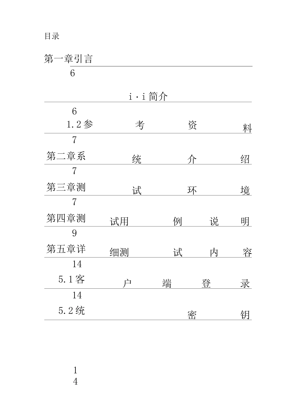 数据泄漏防护系统测试用例_第3页