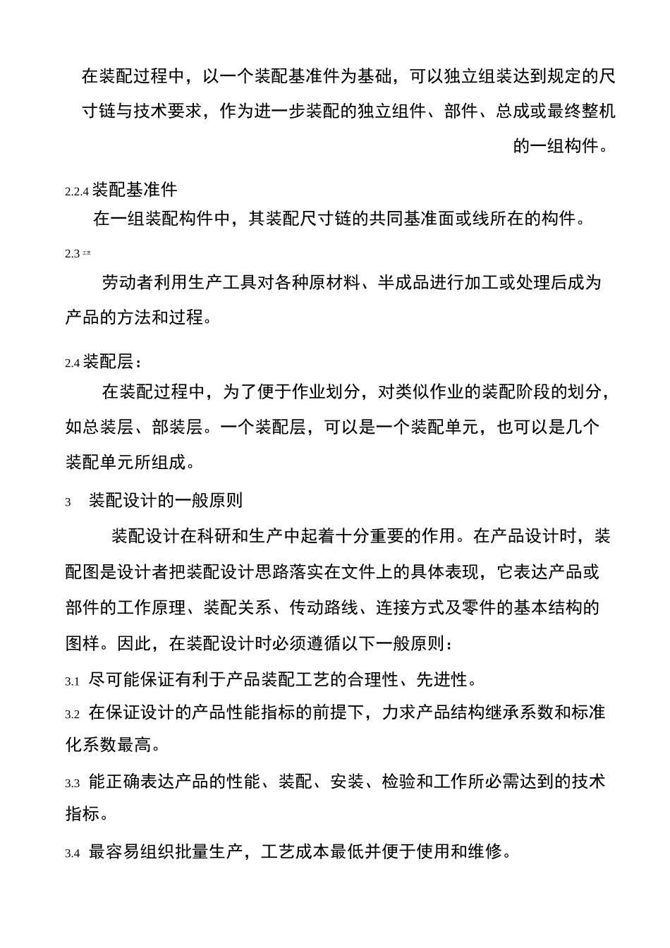 产品装配设计工艺技术规范标准_第2页