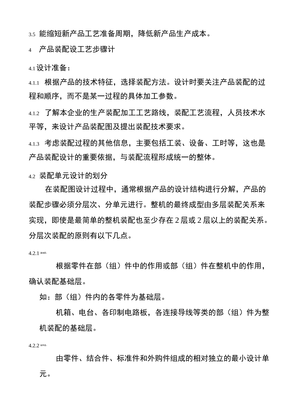 产品装配设计工艺技术规范标准_第3页