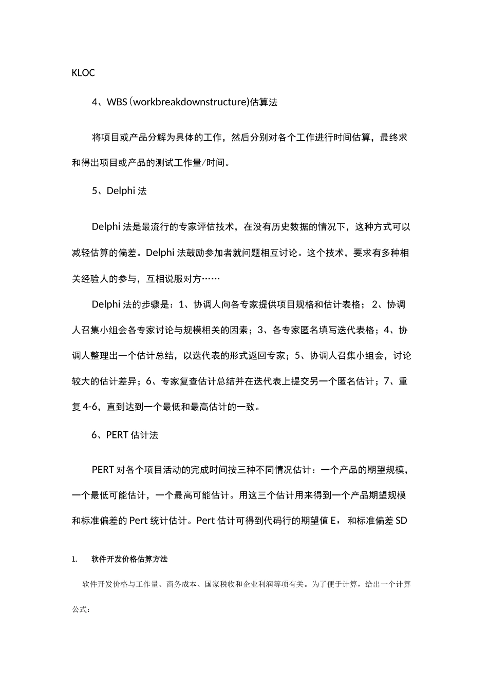 常用的工作量评估方法_第2页