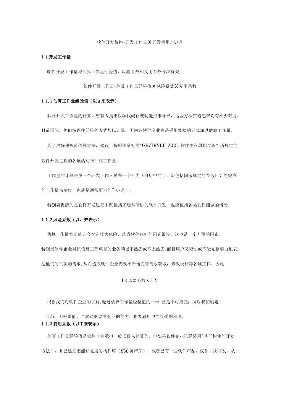 常用的工作量评估方法_第3页