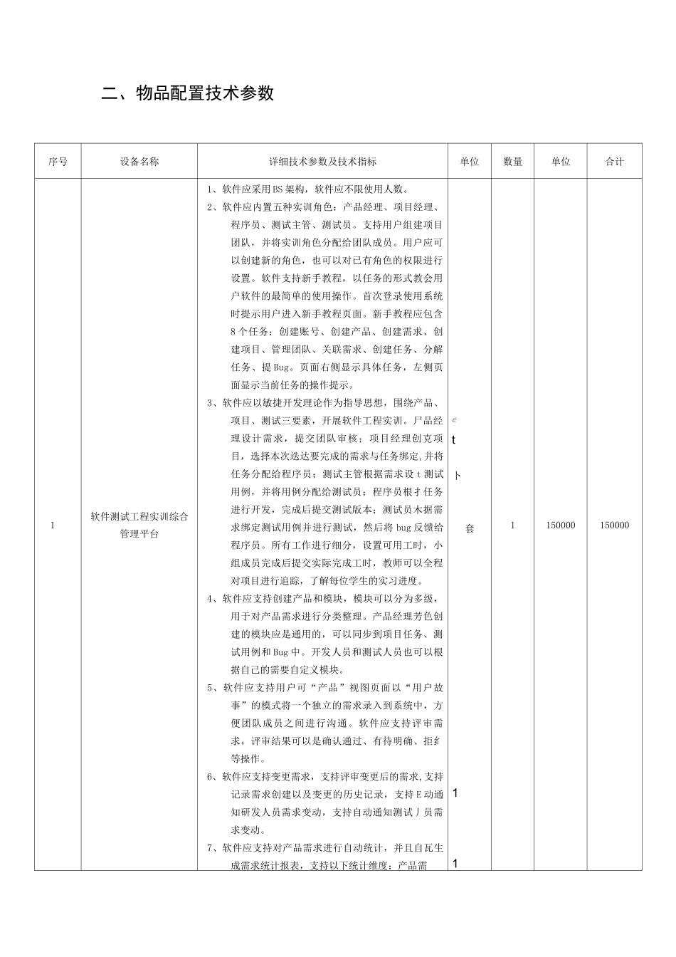 软件测试专业实训室配置方案及预算_第2页