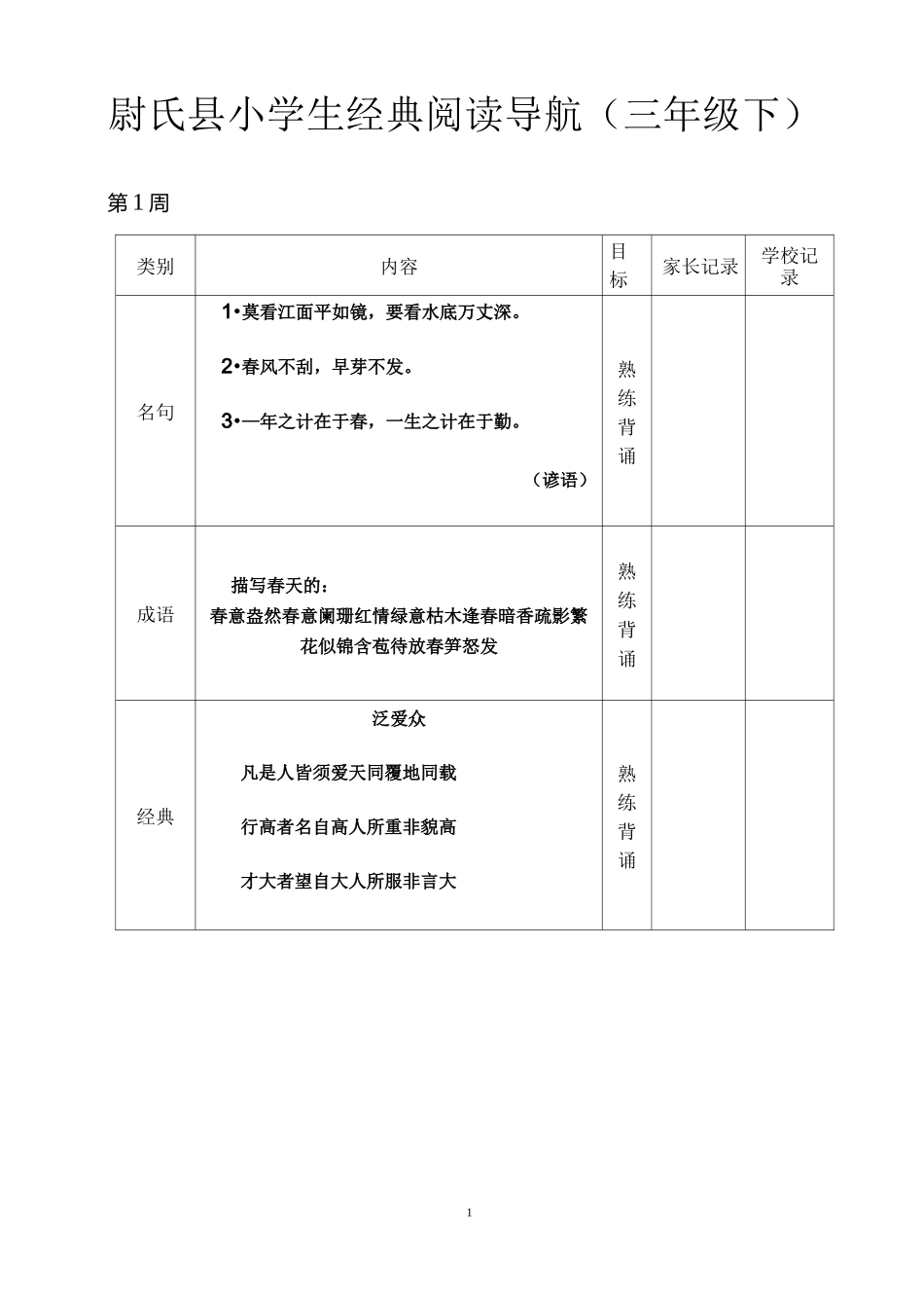 3年级(下)经典阅读导航  _第1页