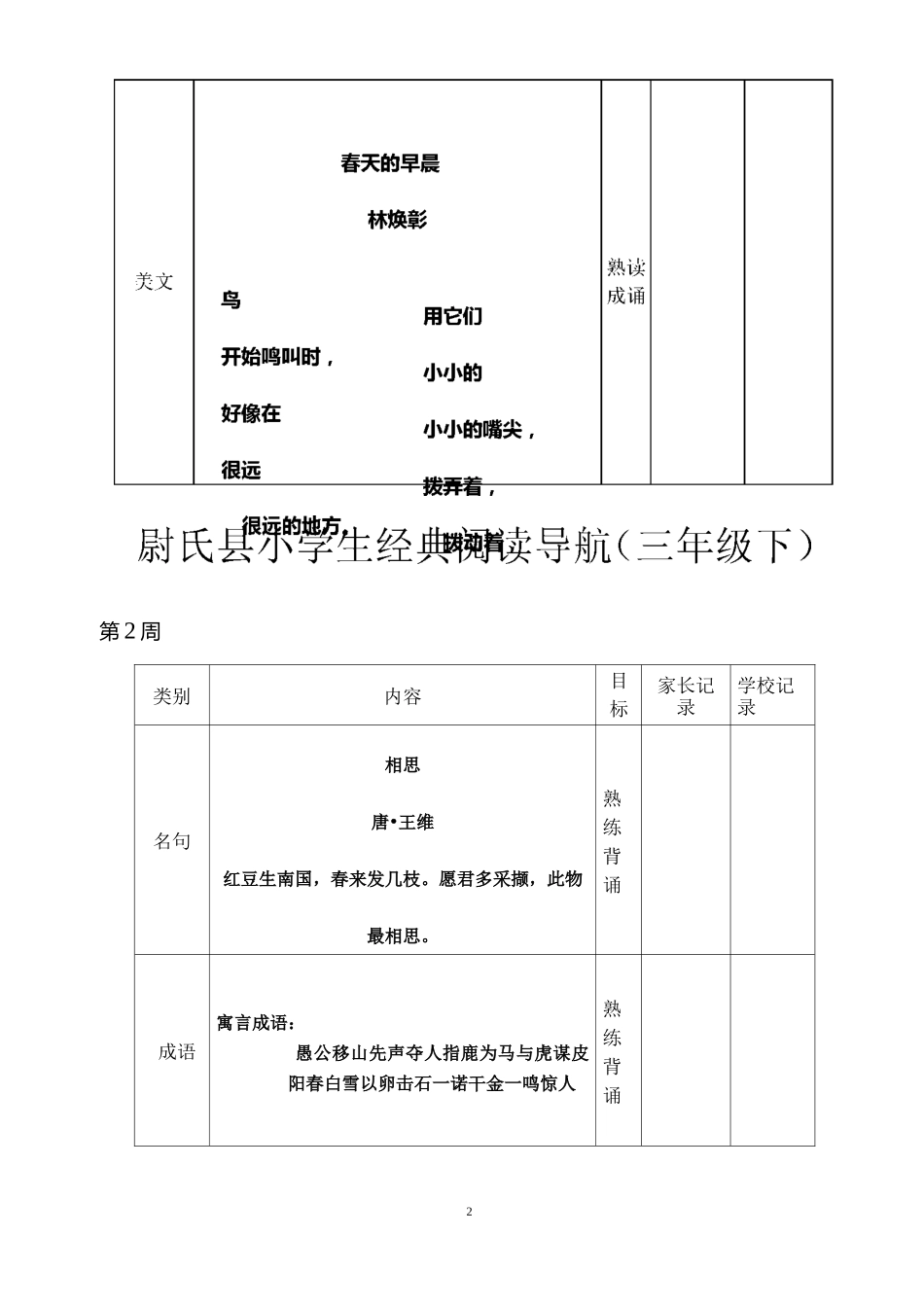 3年级(下)经典阅读导航  _第2页