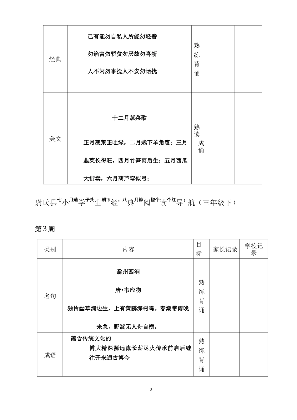 3年级(下)经典阅读导航  _第3页