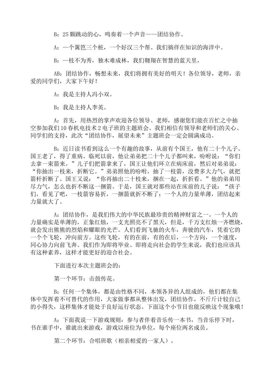 展望未来主题班会_第2页