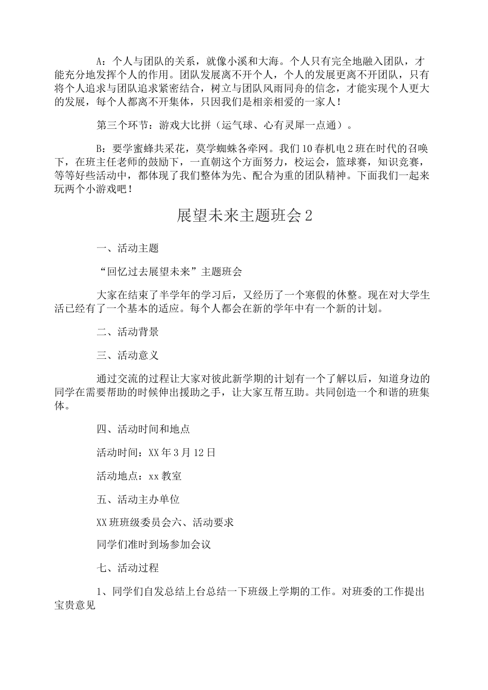 展望未来主题班会_第3页