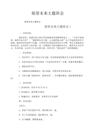 展望未来主题班会