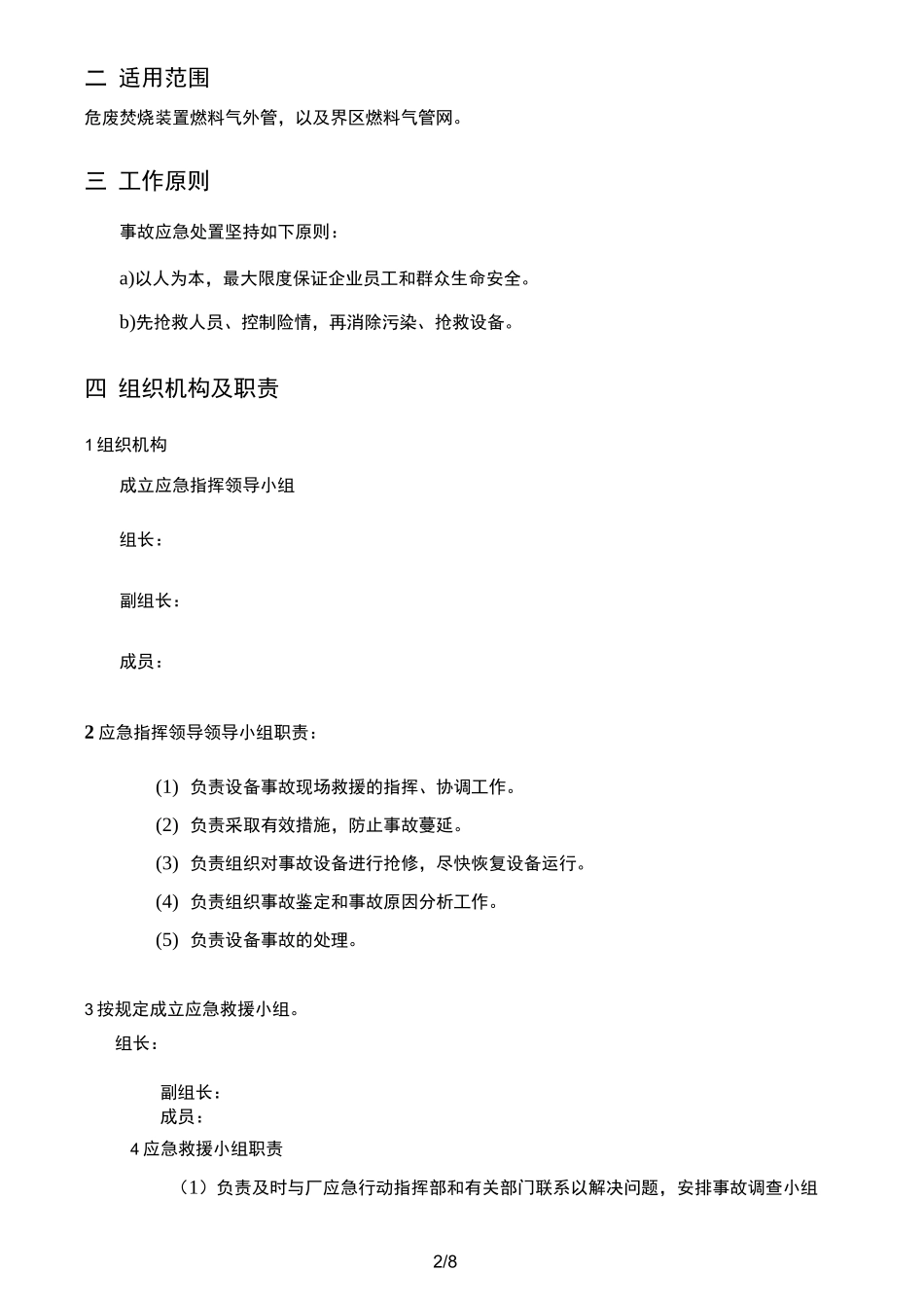 天然气泄漏事故应急预案完整_第2页