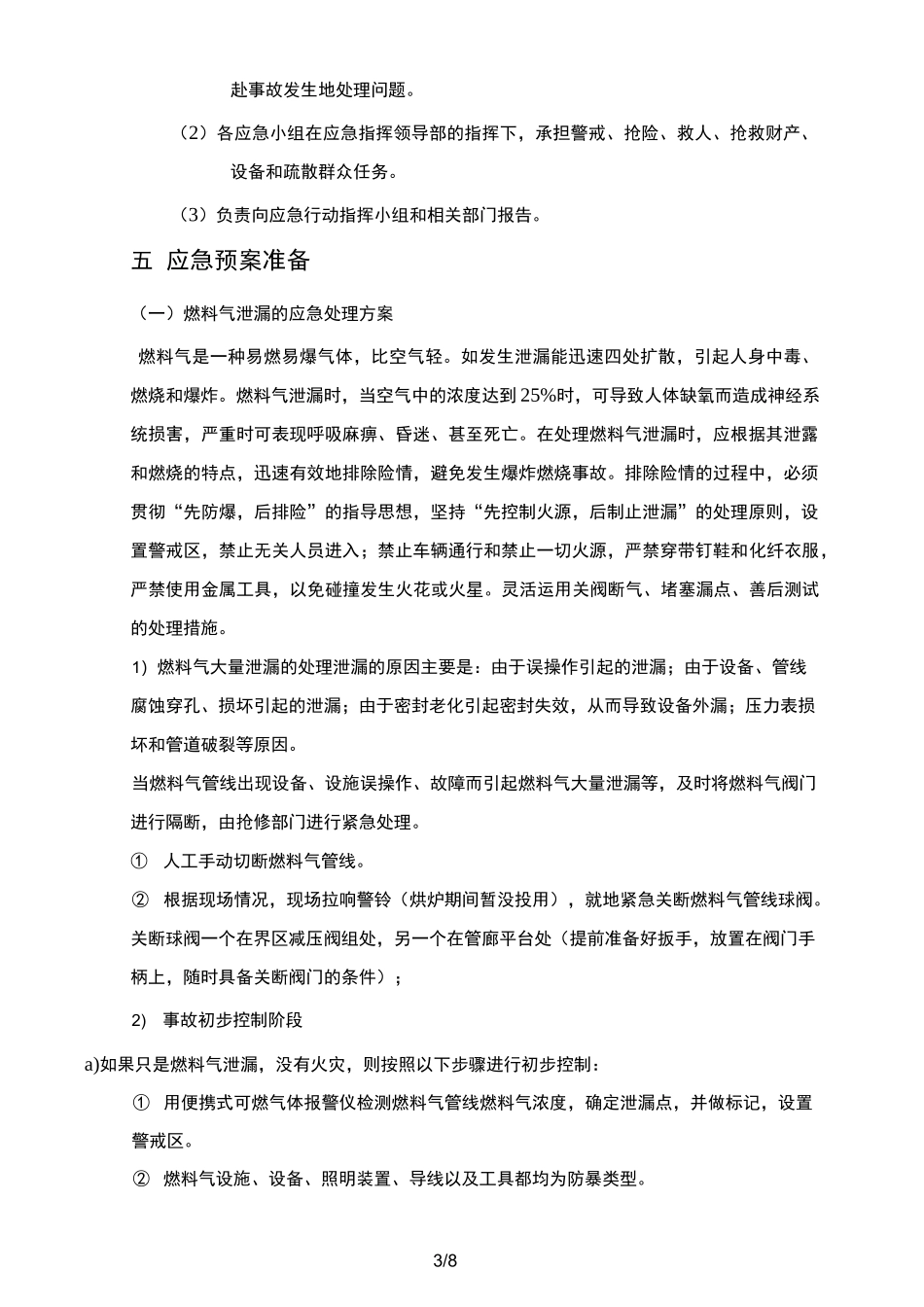 天然气泄漏事故应急预案完整_第3页