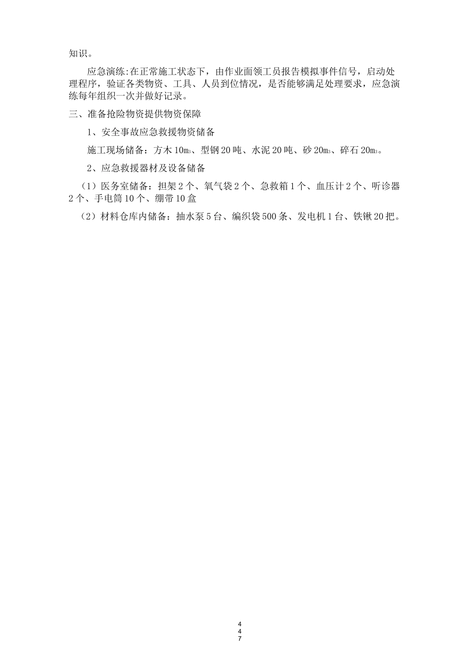 紧急情况预案、处理措施以及抵抗风险措施.._第2页