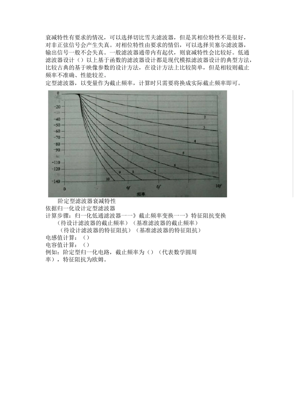 LC滤波器简单设计法_第3页