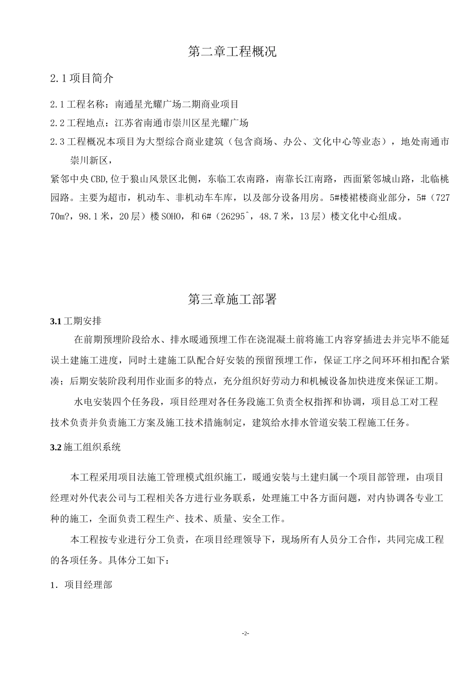 通风管道施工方案汇总_第2页