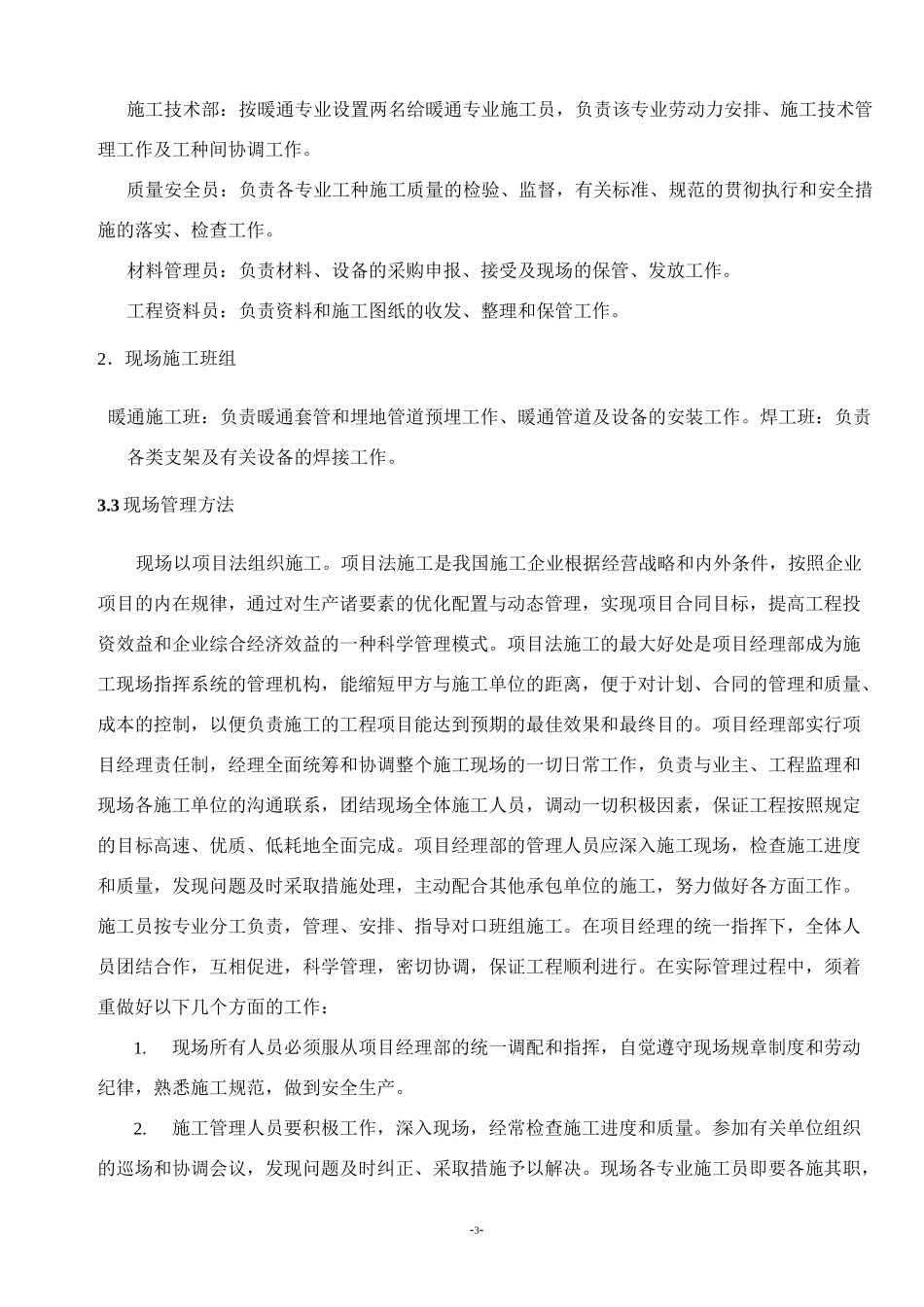 通风管道施工方案汇总_第3页