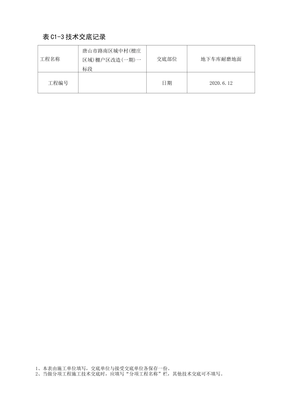地下车库耐磨地面技术交底_第3页