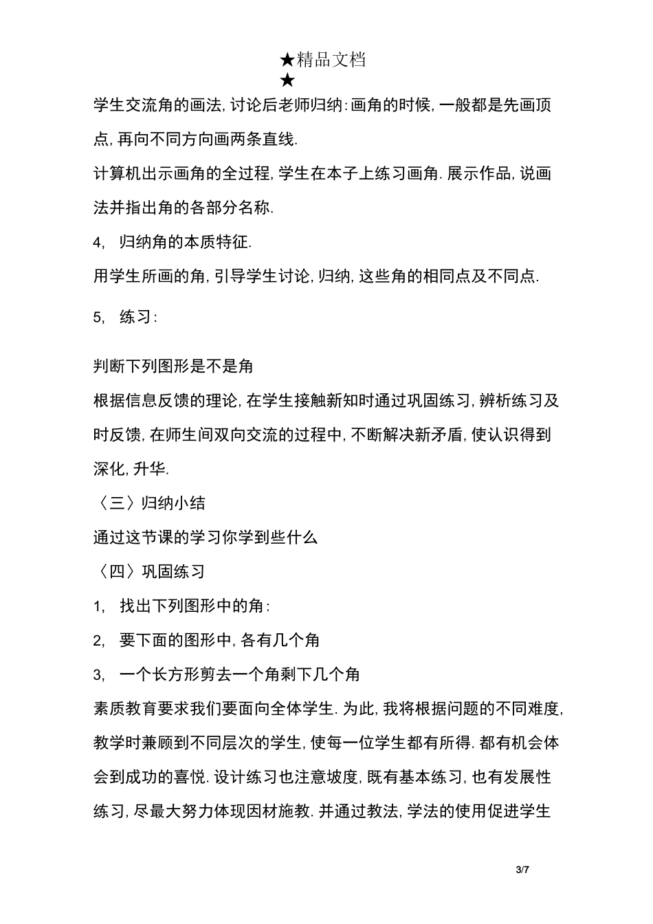 《角的初步认识》说课稿_第3页