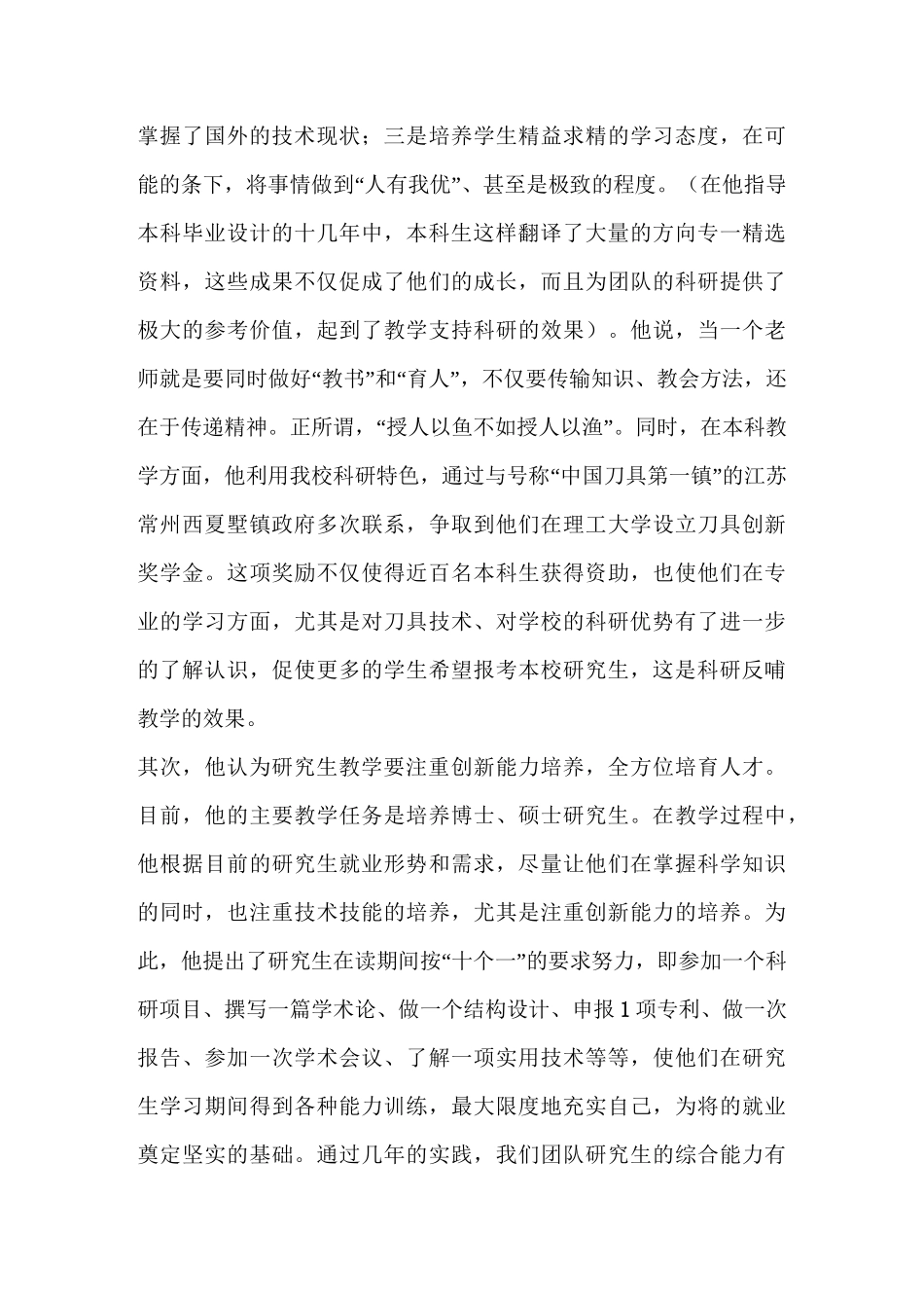 优秀教师先进事迹材料：当老师教书育人 育英才立德树人_第2页