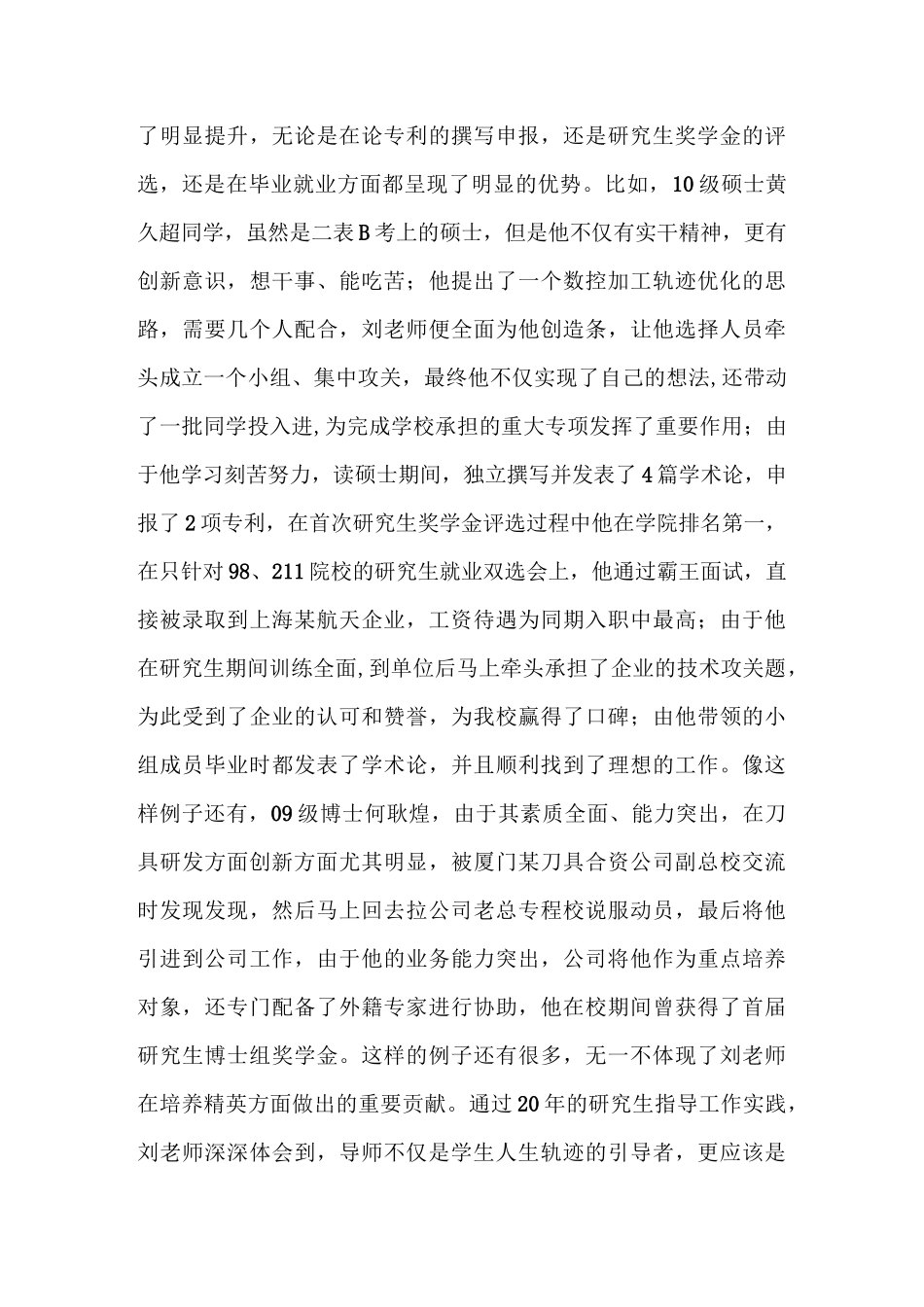 优秀教师先进事迹材料：当老师教书育人 育英才立德树人_第3页