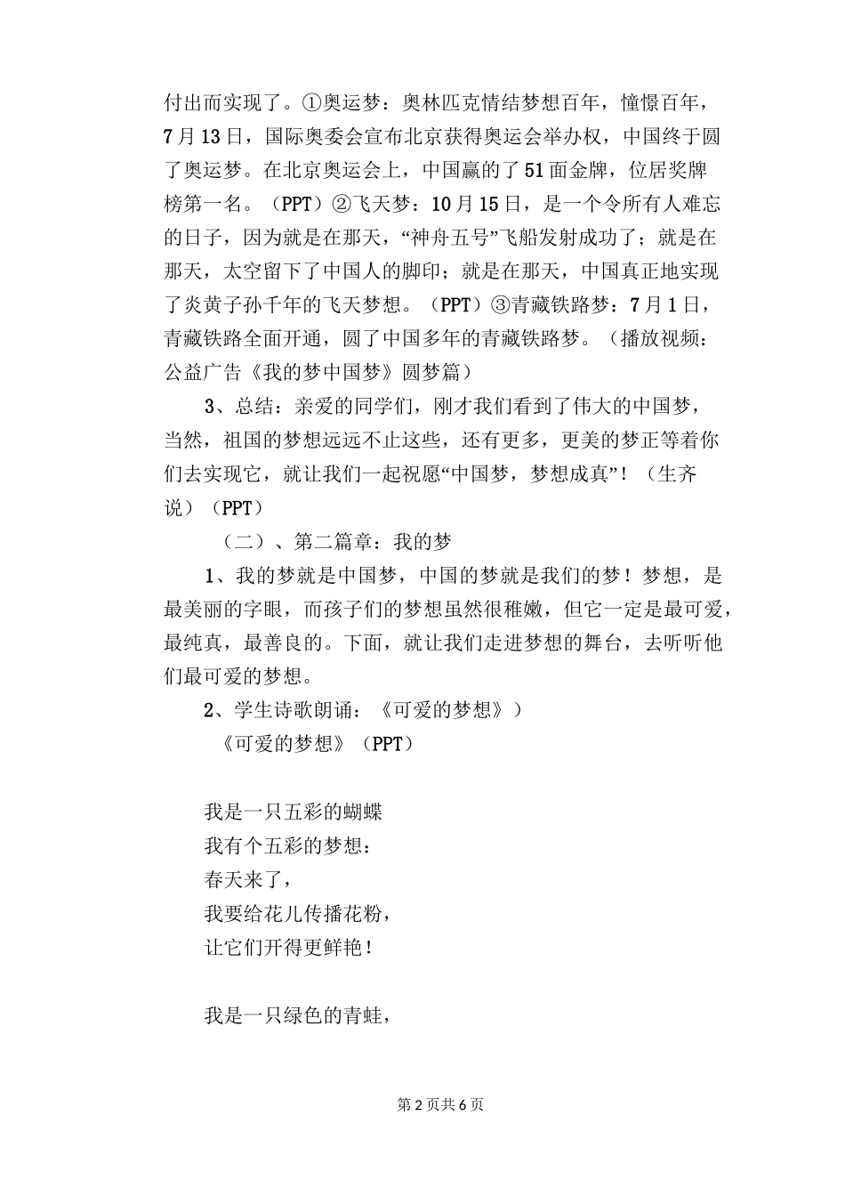 《中国梦,我的梦》主题队会_第2页