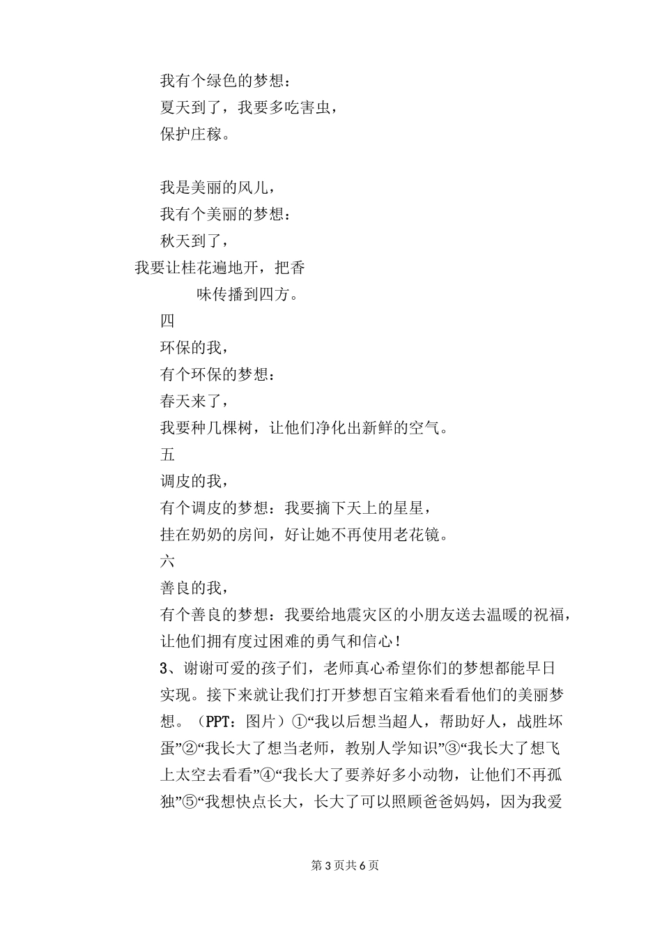 《中国梦,我的梦》主题队会_第3页