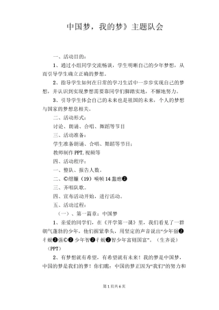 《中国梦,我的梦》主题队会