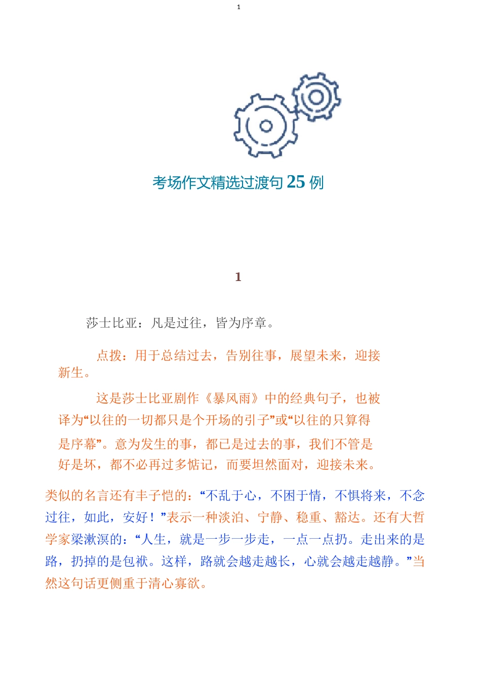 考场作文精选过渡句25例 _第1页