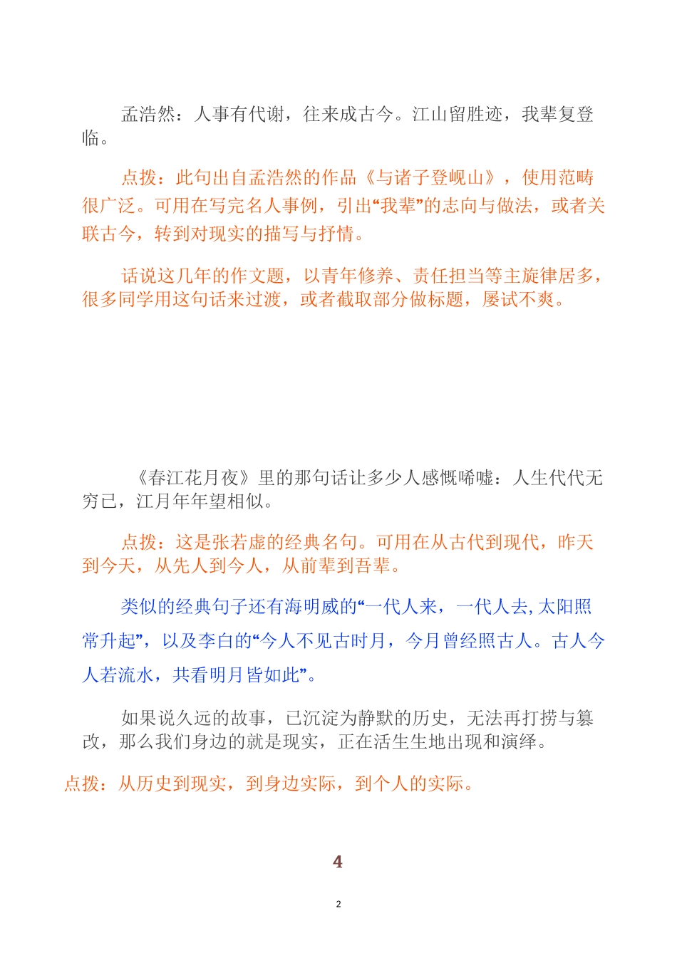 考场作文精选过渡句25例 _第2页