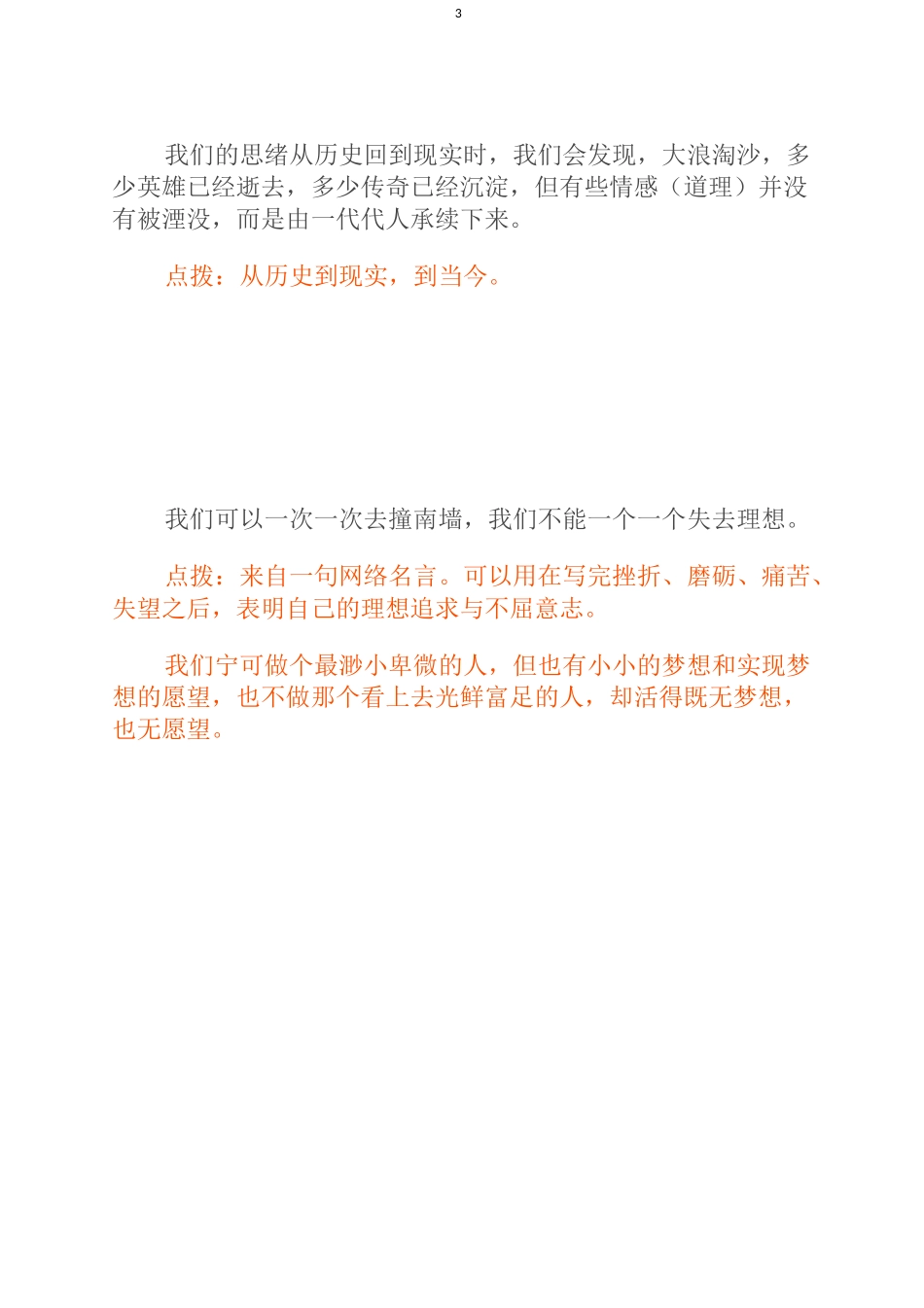 考场作文精选过渡句25例 _第3页