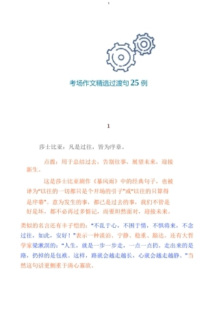 考场作文精选过渡句25例 