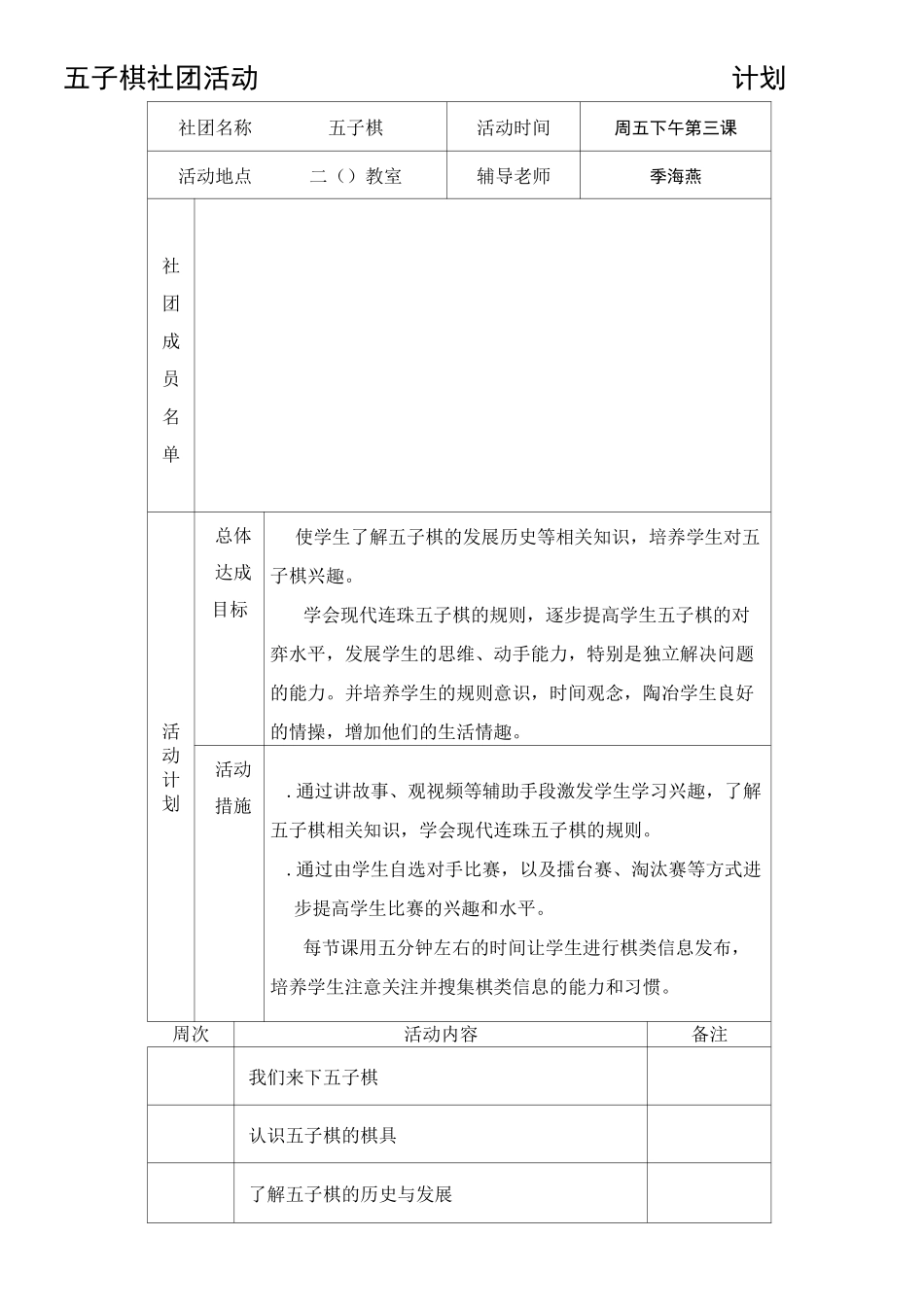 五子棋社团活动_第1页