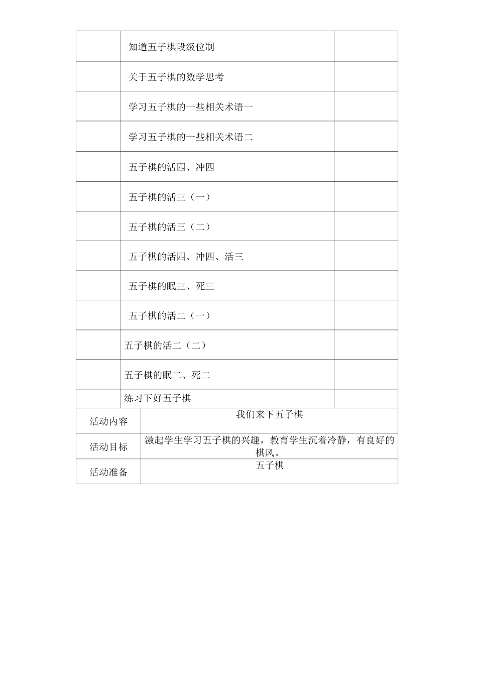 五子棋社团活动_第2页