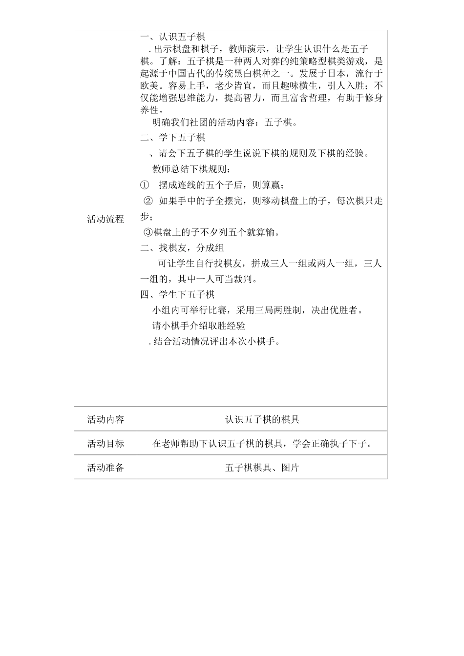 五子棋社团活动_第3页