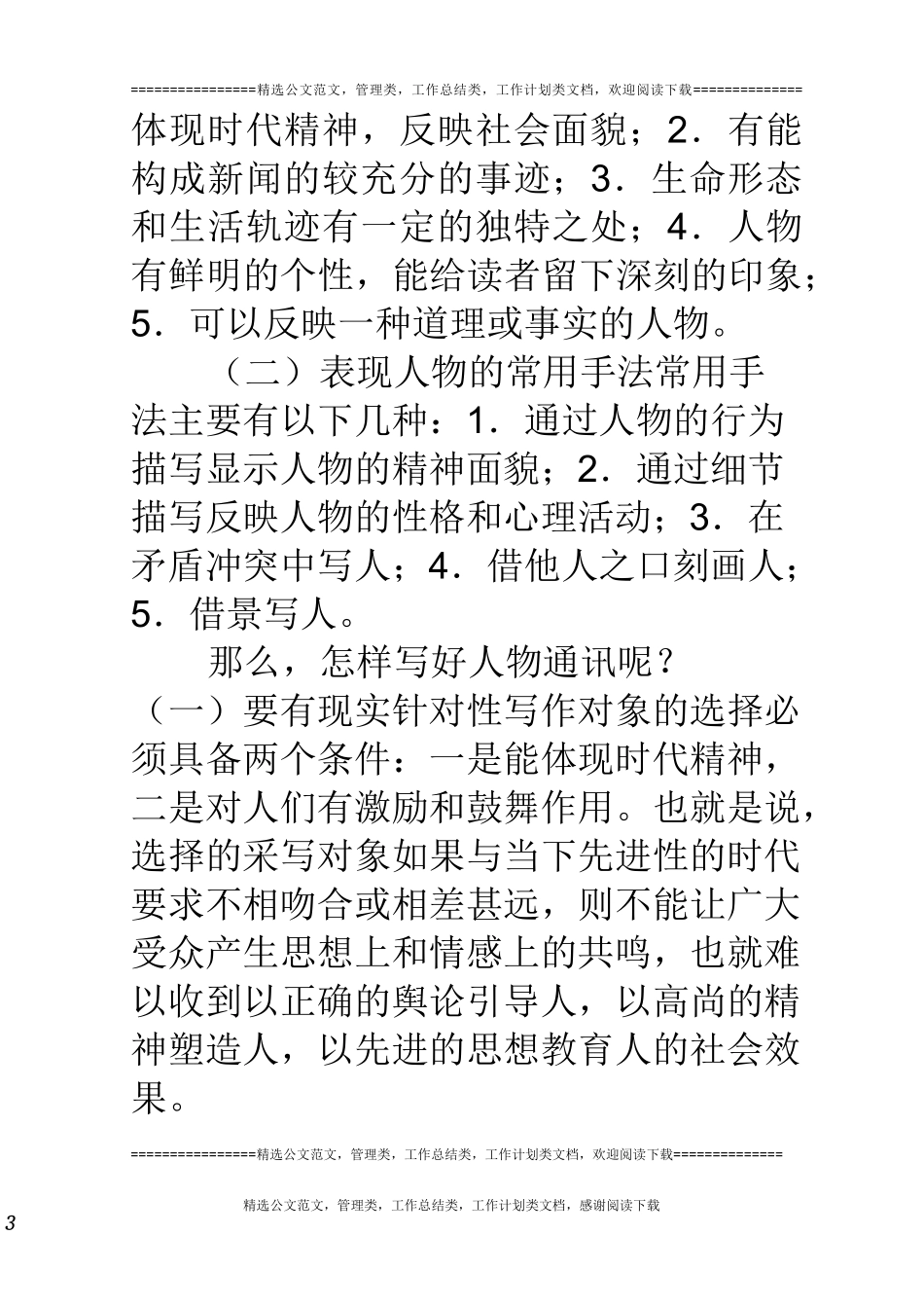 人物通讯的特点和写法_第3页