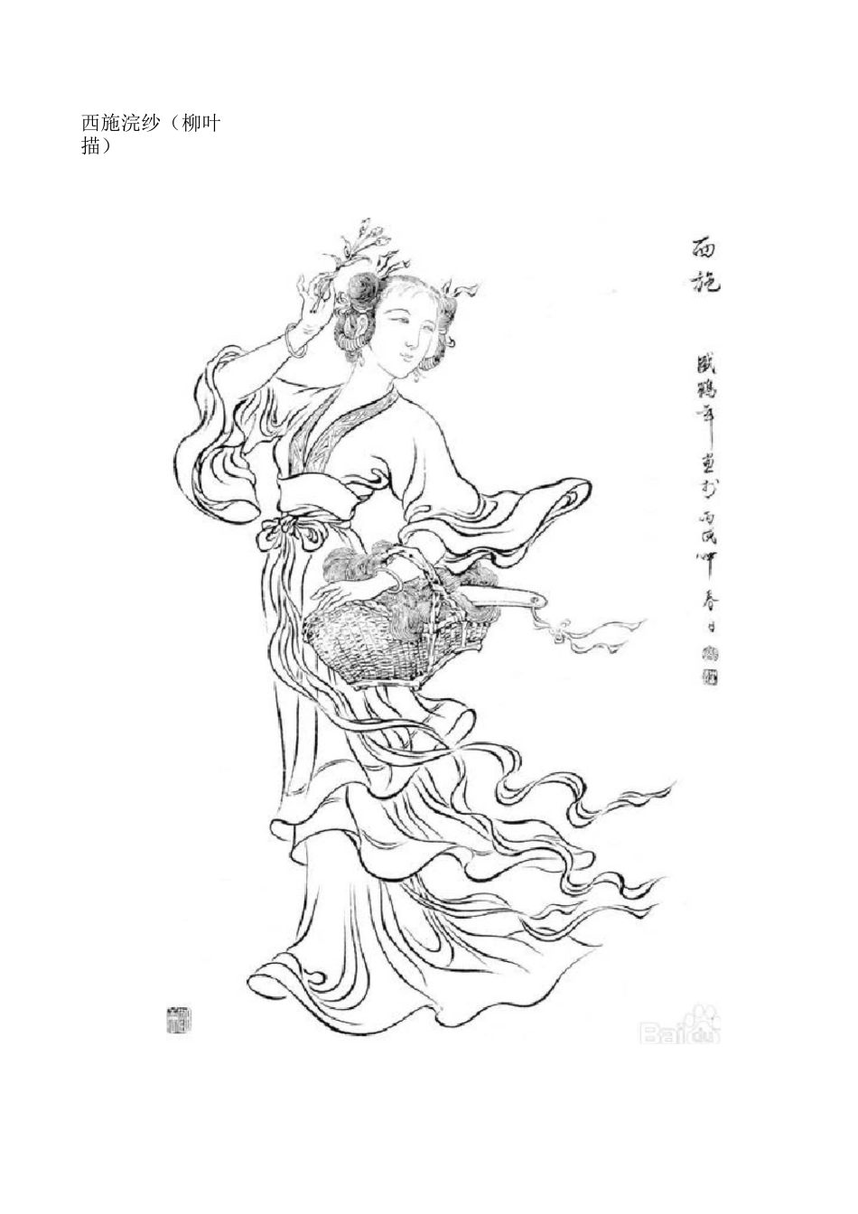 工笔画的十八种线描技法_第3页